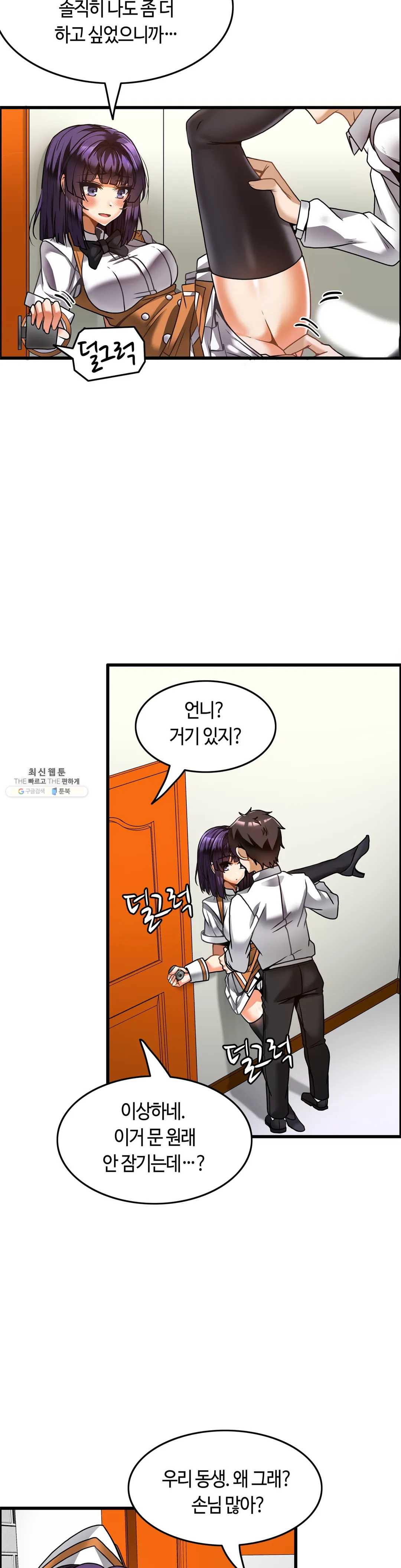 Twin Recipe Raw - Chapter 23 Page 14
