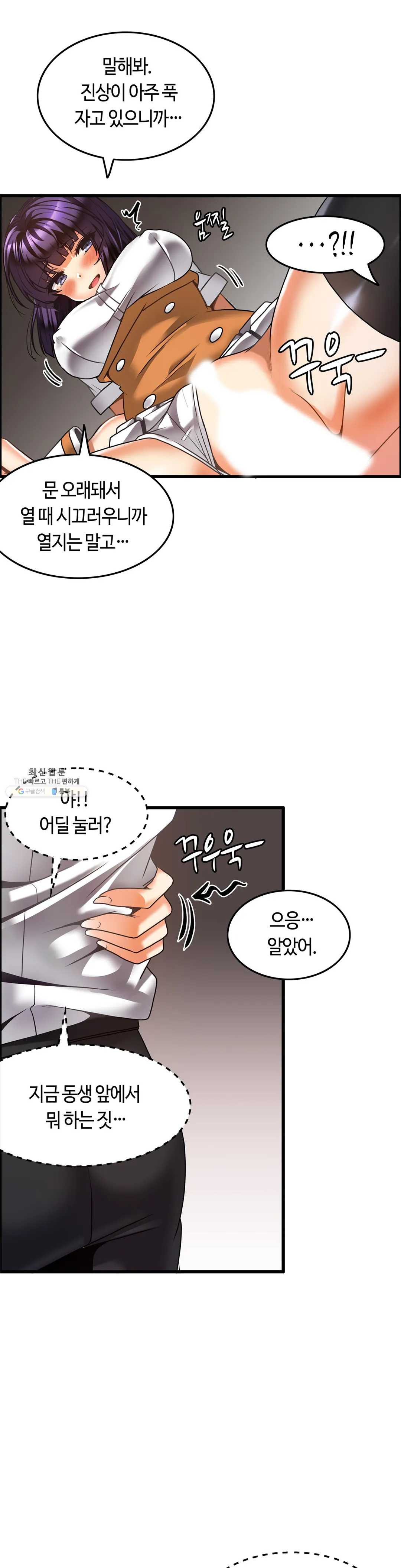 Twin Recipe Raw - Chapter 23 Page 17