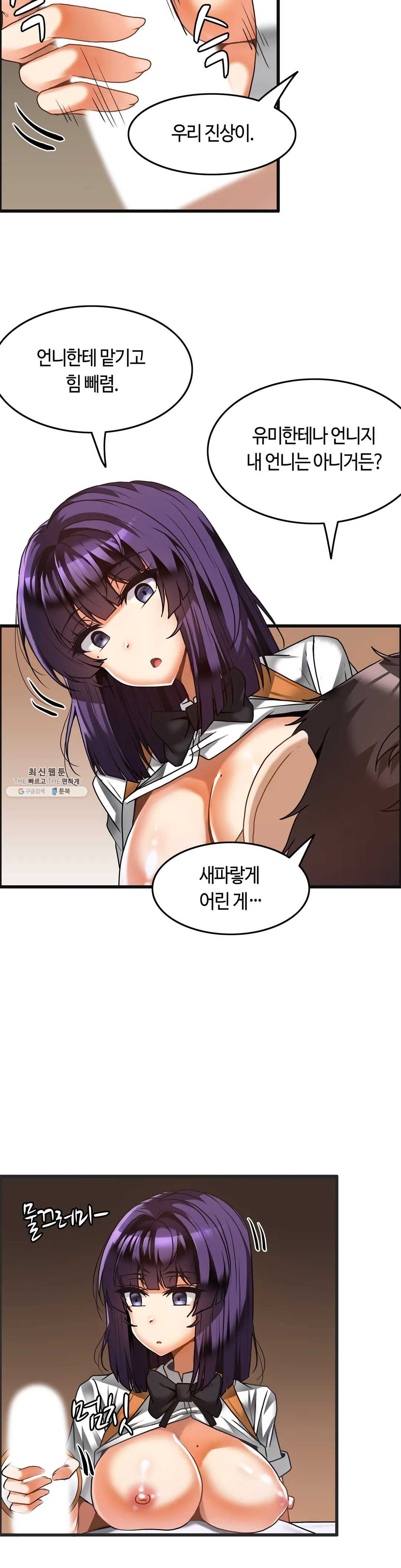 Twin Recipe Raw - Chapter 23 Page 3