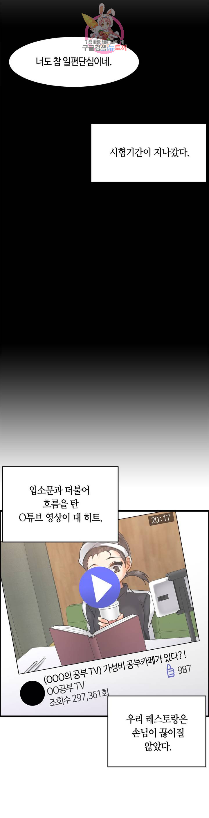 Twin Recipe Raw - Chapter 24 Page 21