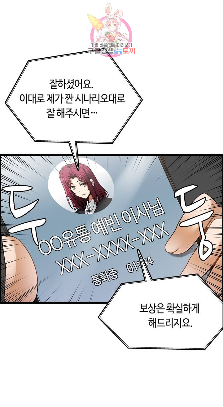 Twin Recipe Raw - Chapter 24 Page 25