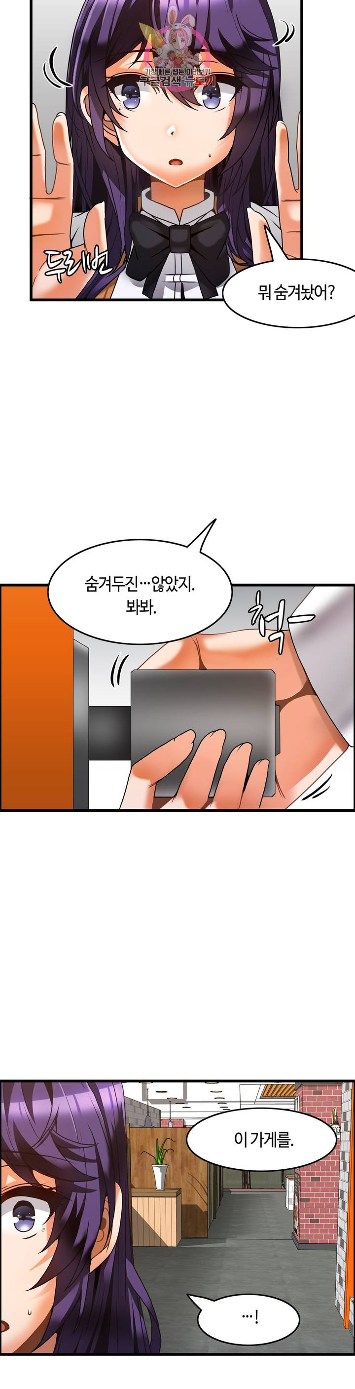 Twin Recipe Raw - Chapter 24 Page 3