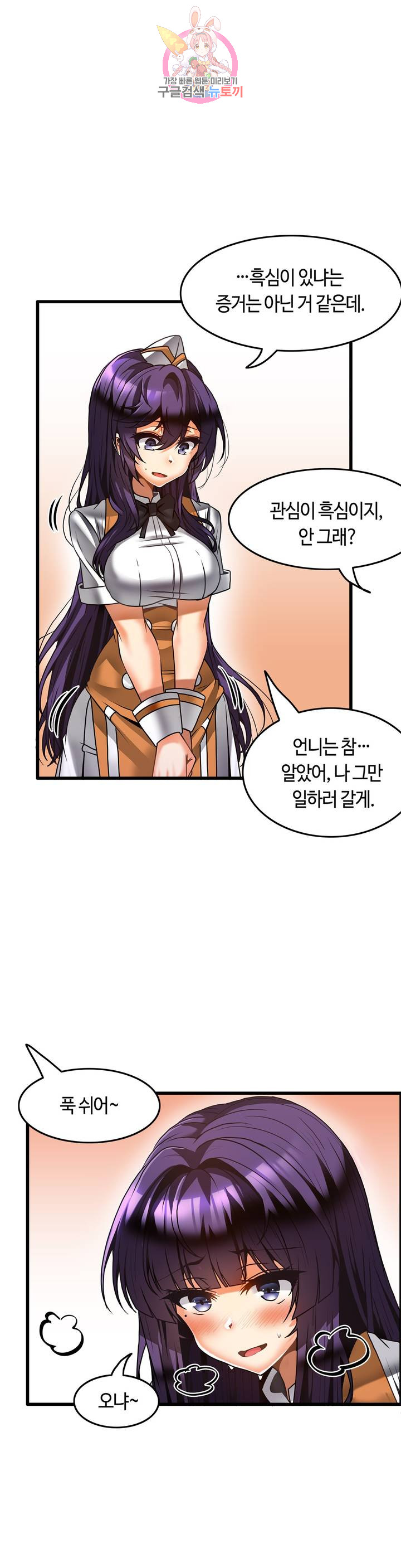 Twin Recipe Raw - Chapter 24 Page 5