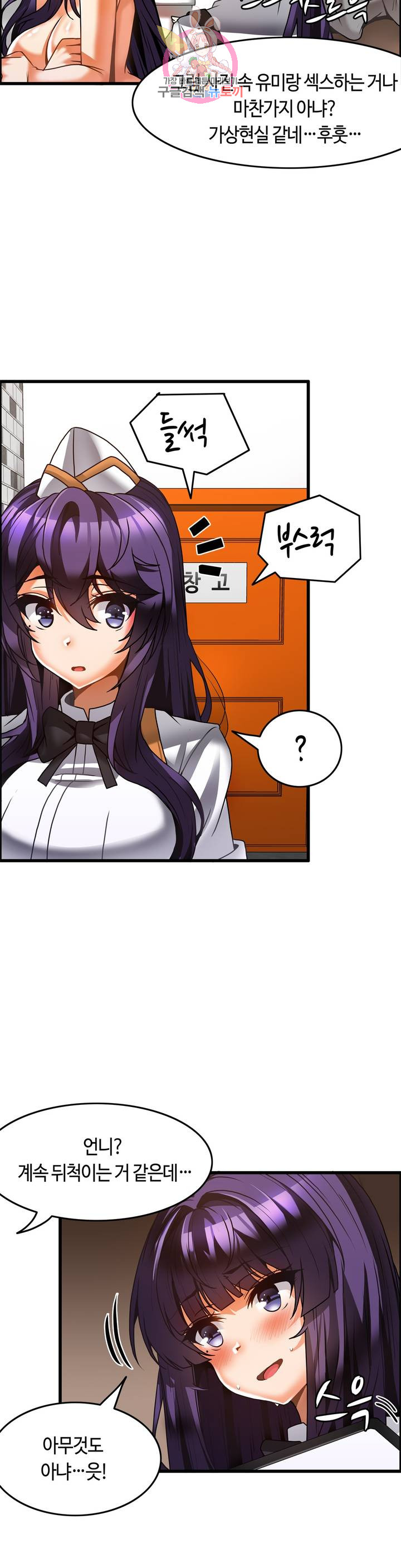 Twin Recipe Raw - Chapter 24 Page 8
