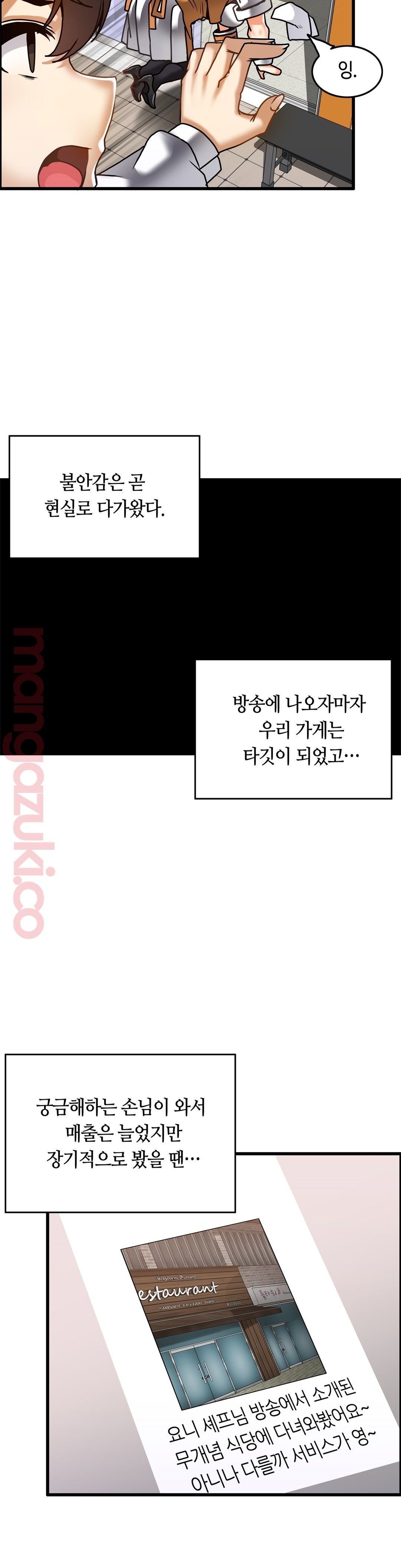 Twin Recipe Raw - Chapter 25 Page 25