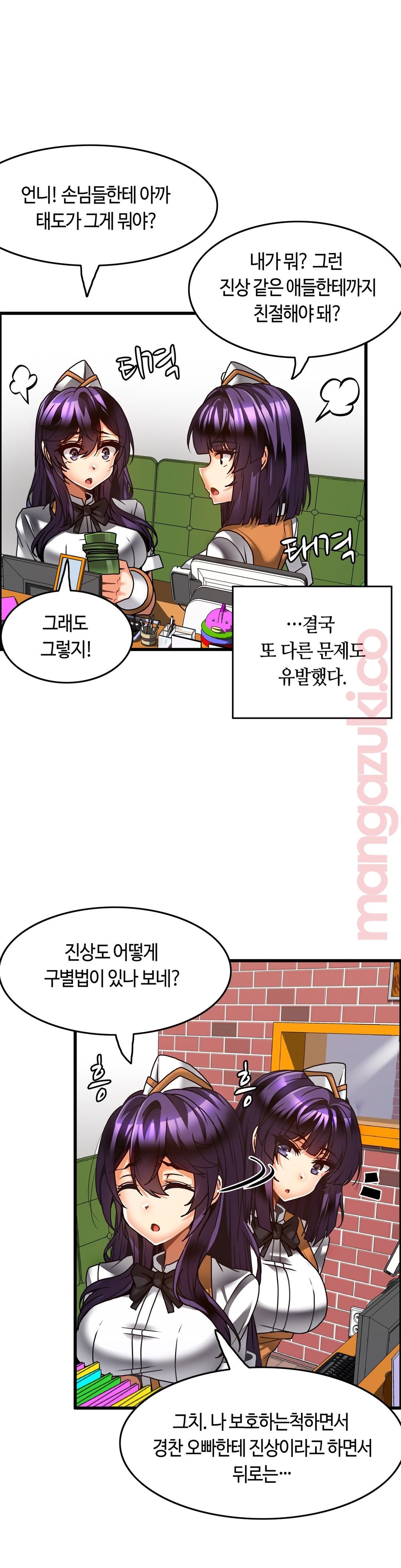 Twin Recipe Raw - Chapter 25 Page 26