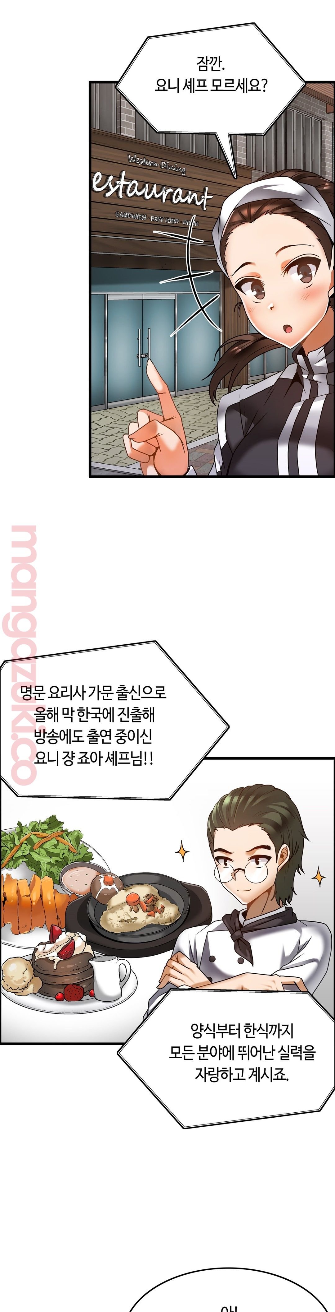 Twin Recipe Raw - Chapter 25 Page 3