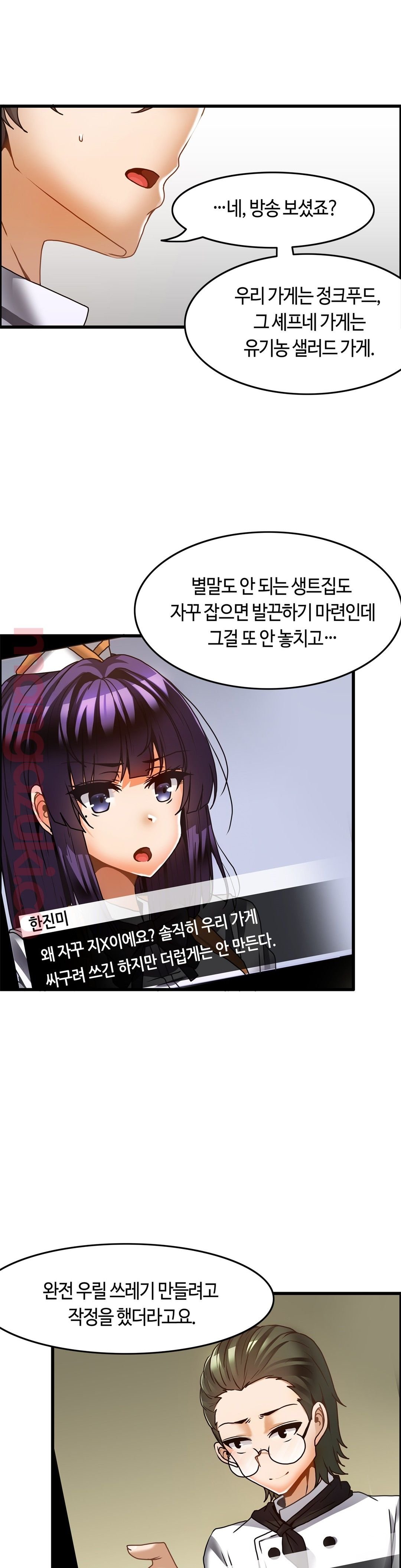 Twin Recipe Raw - Chapter 26 Page 1