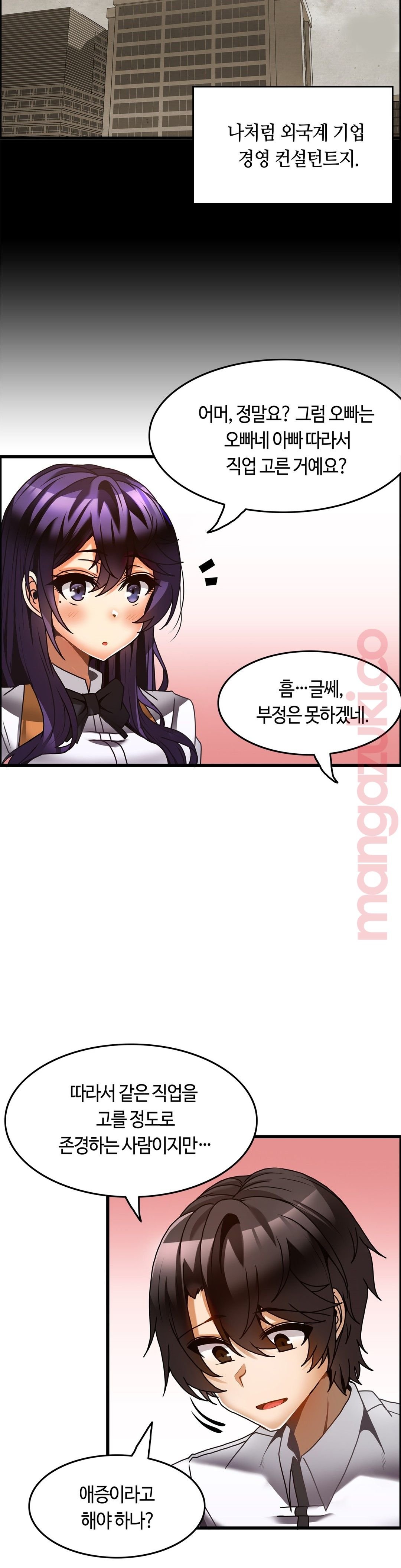 Twin Recipe Raw - Chapter 26 Page 10