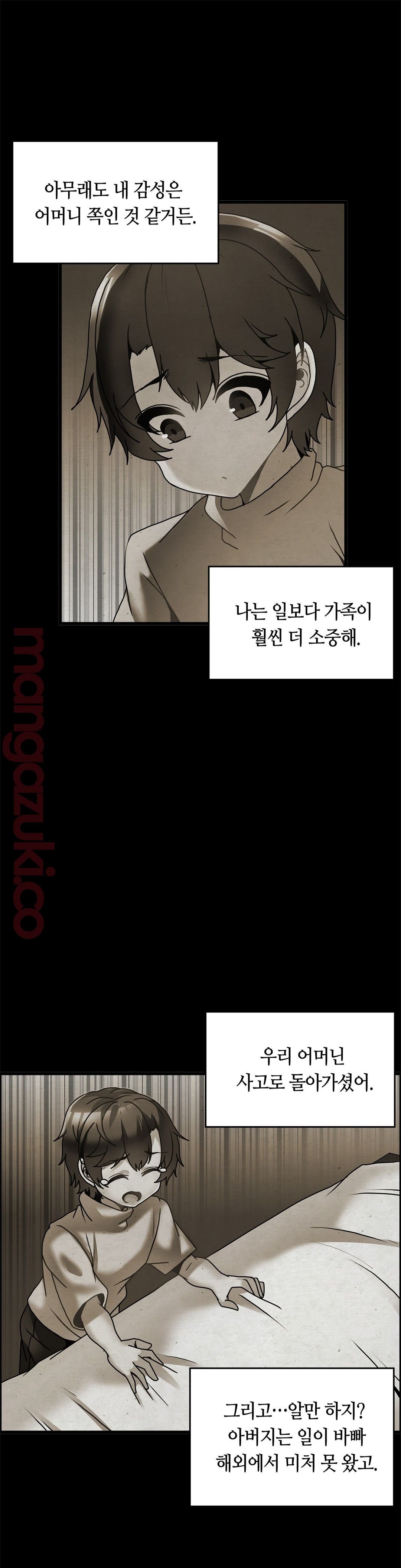 Twin Recipe Raw - Chapter 26 Page 11