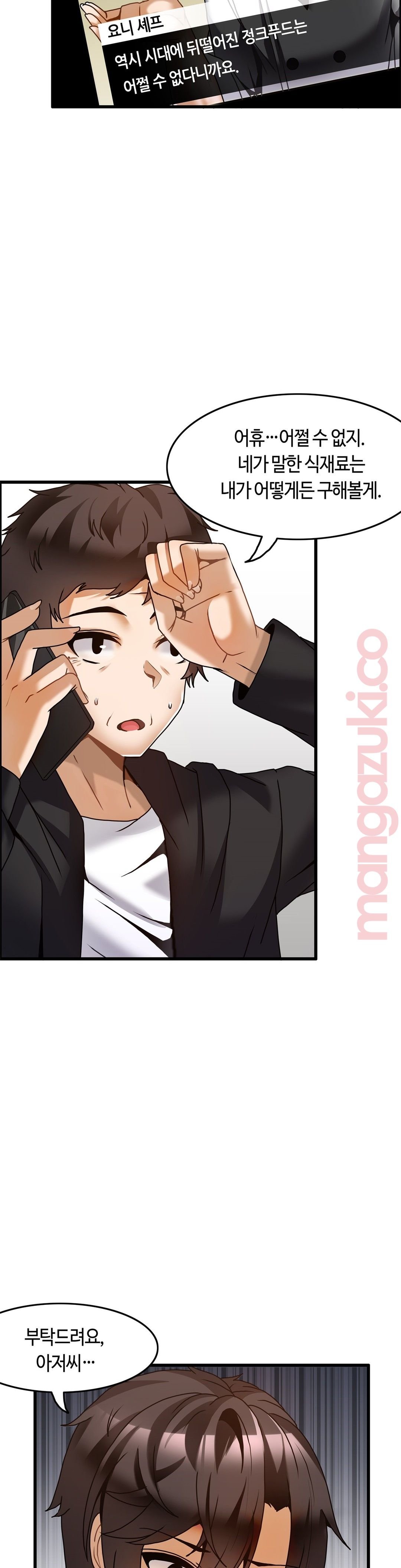 Twin Recipe Raw - Chapter 26 Page 2