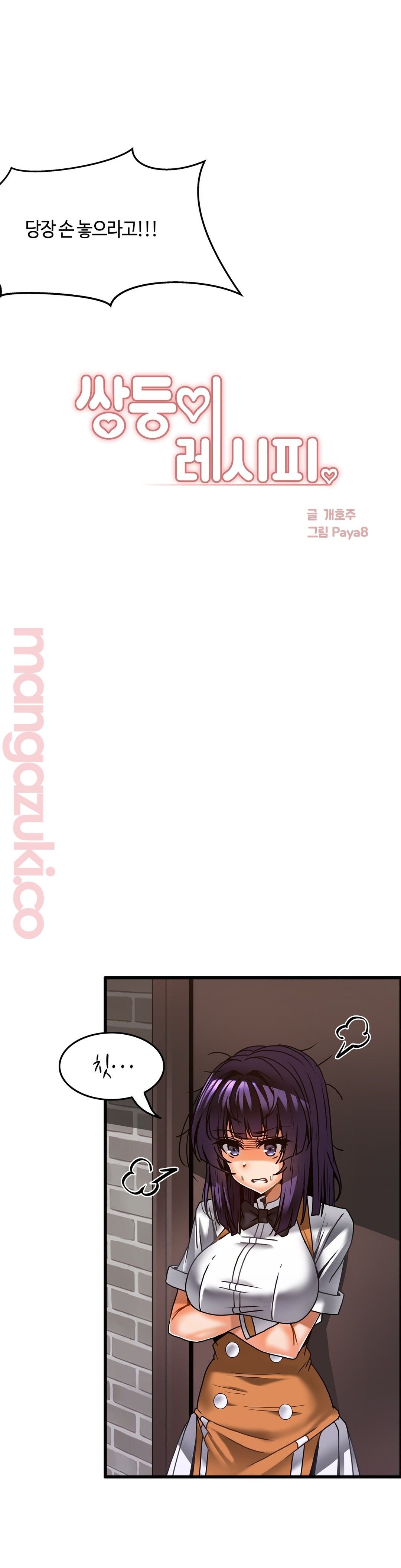 Twin Recipe Raw - Chapter 26 Page 5
