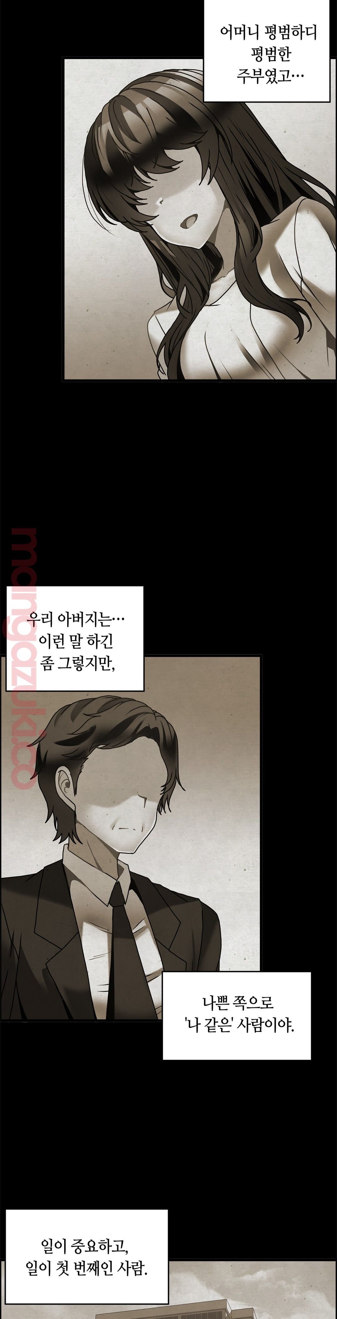 Twin Recipe Raw - Chapter 26 Page 9