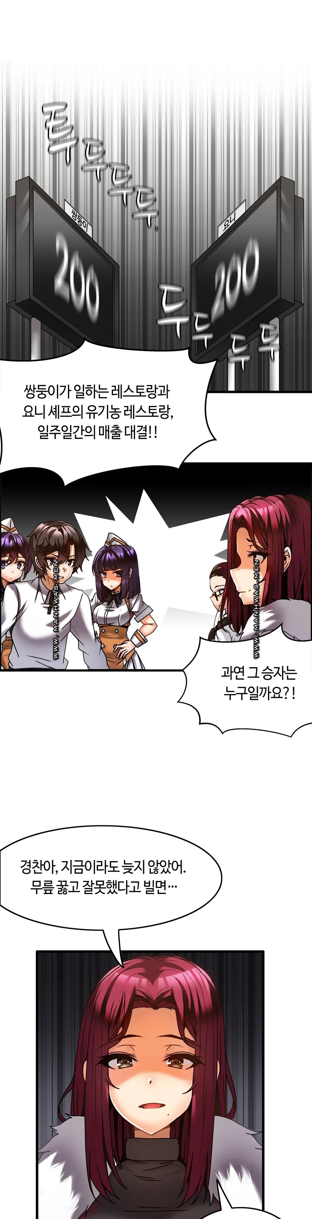 Twin Recipe Raw - Chapter 27 Page 1