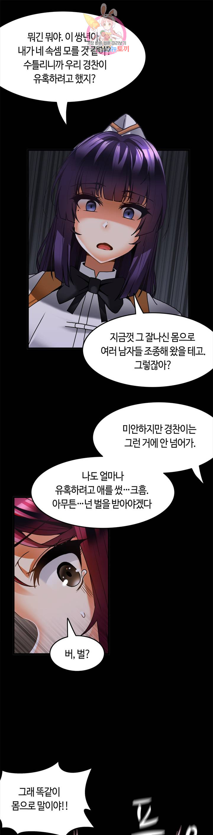 Twin Recipe Raw - Chapter 28 Page 12