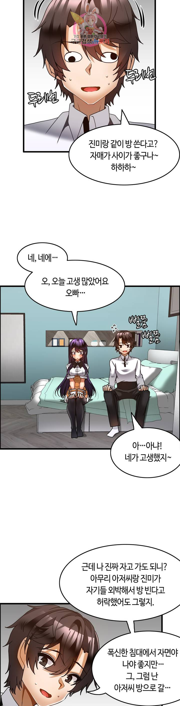 Twin Recipe Raw - Chapter 28 Page 23