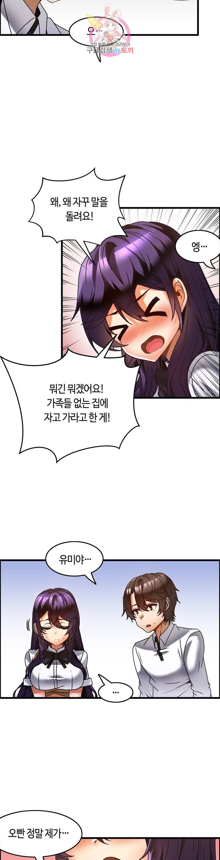 Twin Recipe Raw - Chapter 28 Page 24