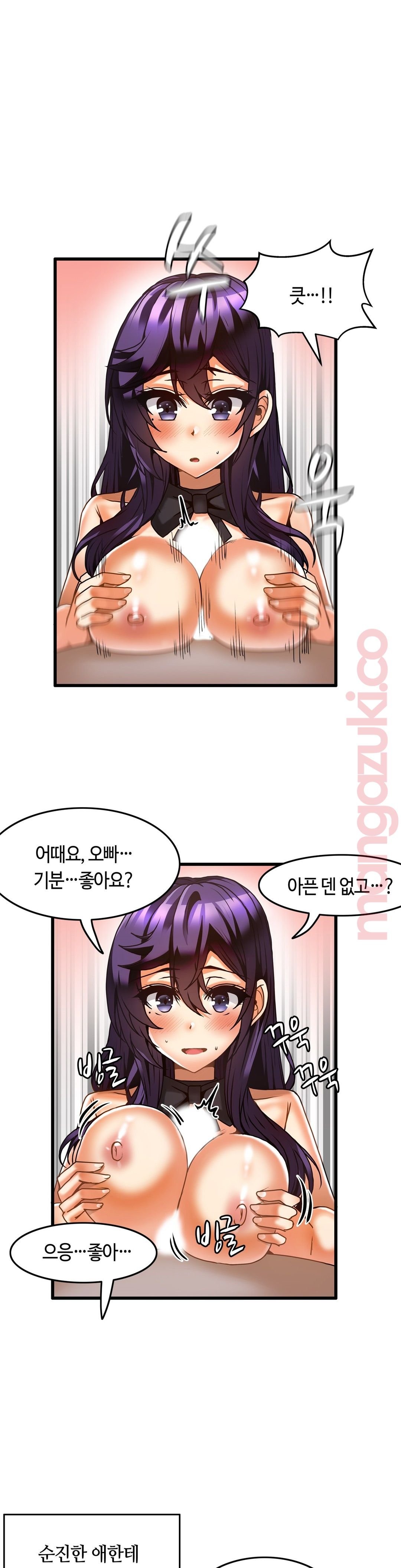 Twin Recipe Raw - Chapter 29 Page 12