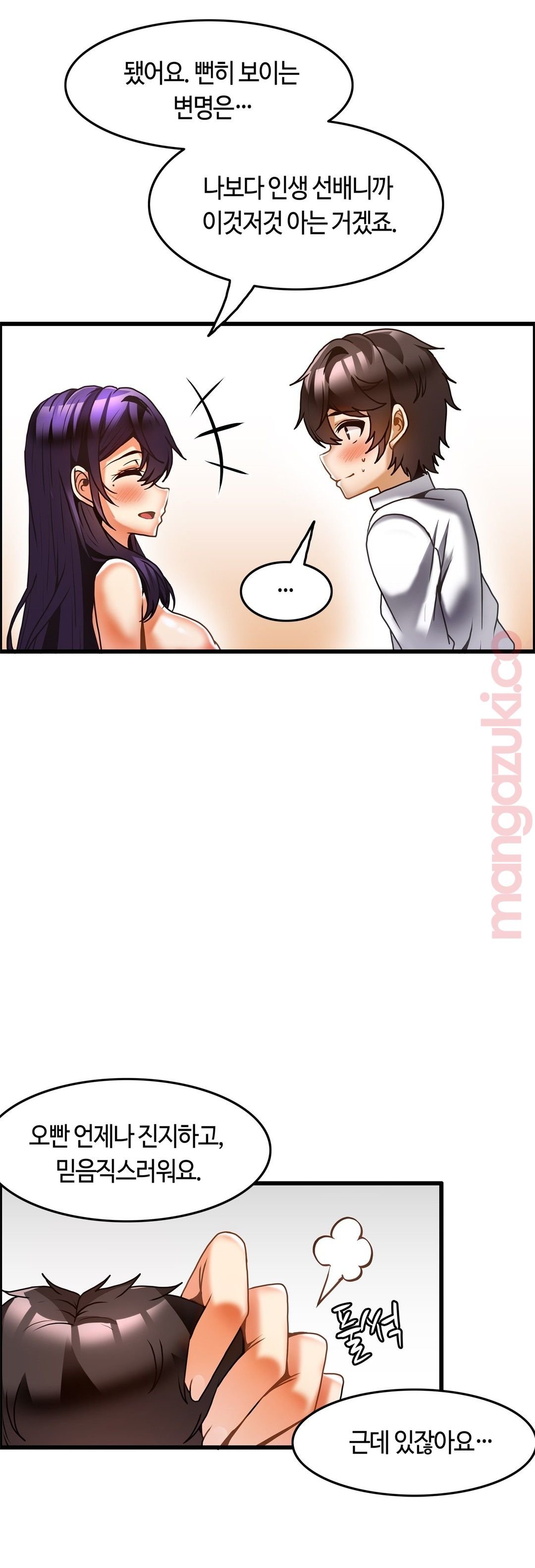 Twin Recipe Raw - Chapter 29 Page 6