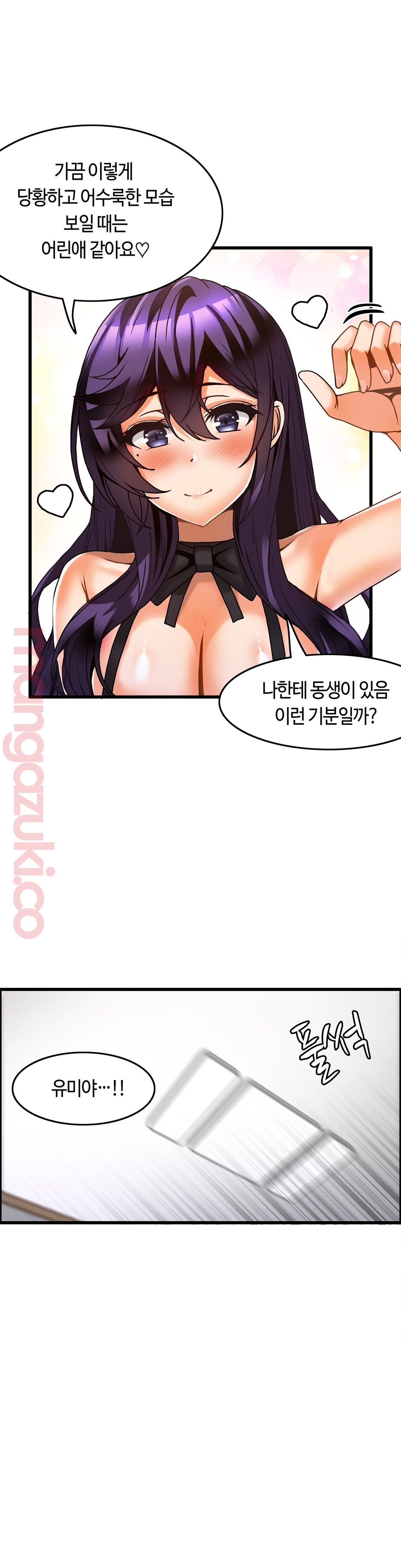 Twin Recipe Raw - Chapter 29 Page 7