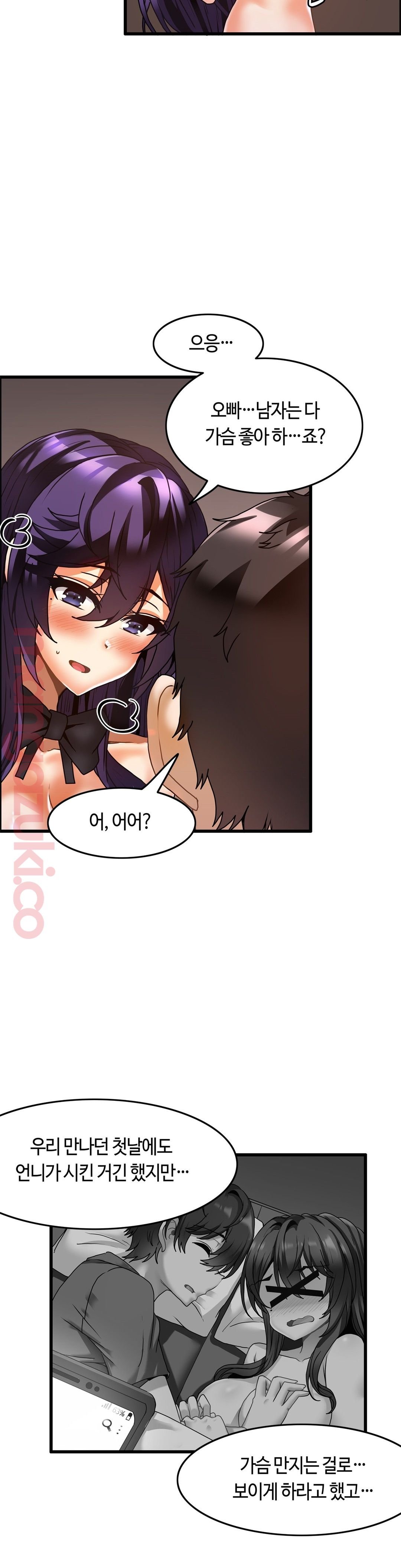 Twin Recipe Raw - Chapter 29 Page 9