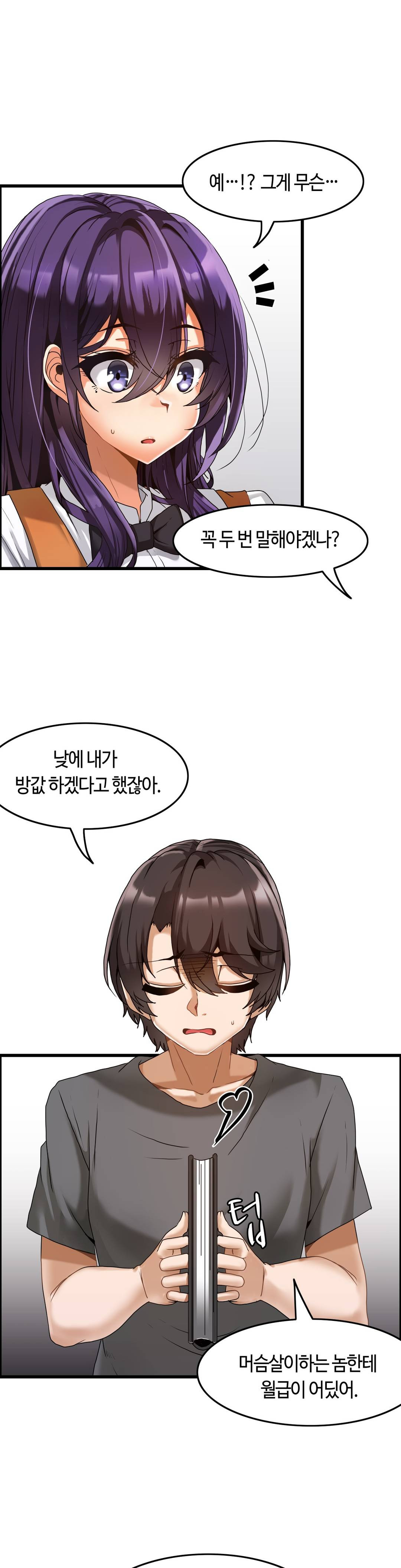 Twin Recipe Raw - Chapter 3 Page 11
