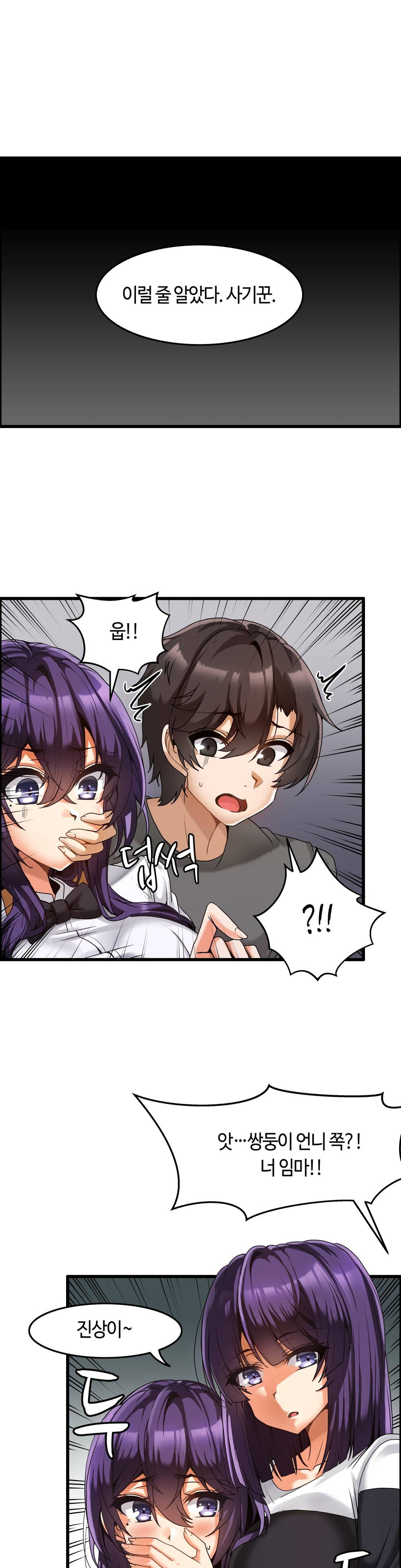 Twin Recipe Raw - Chapter 3 Page 17
