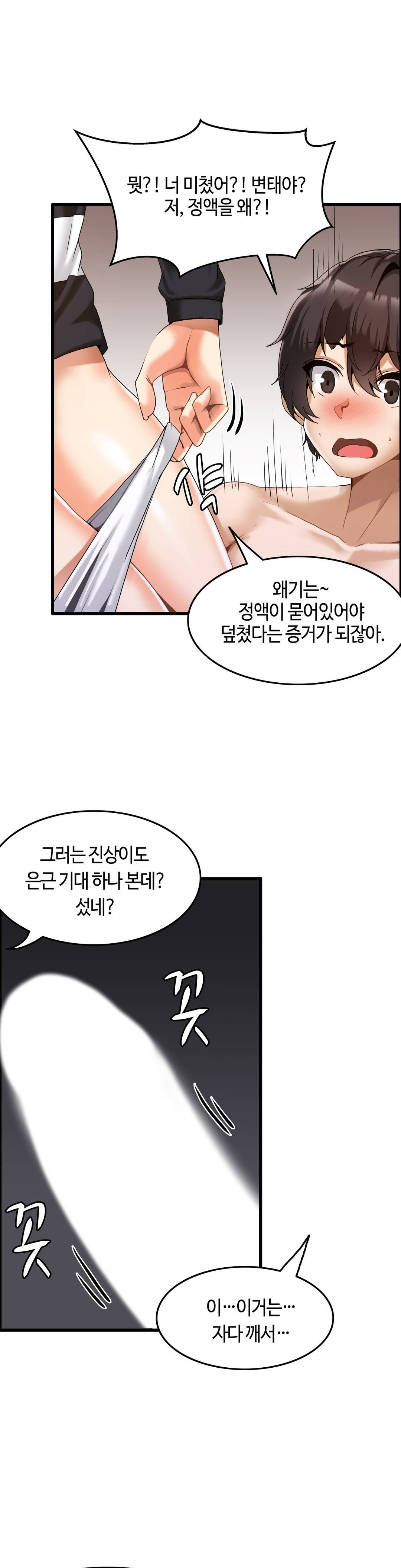 Twin Recipe Raw - Chapter 3 Page 21