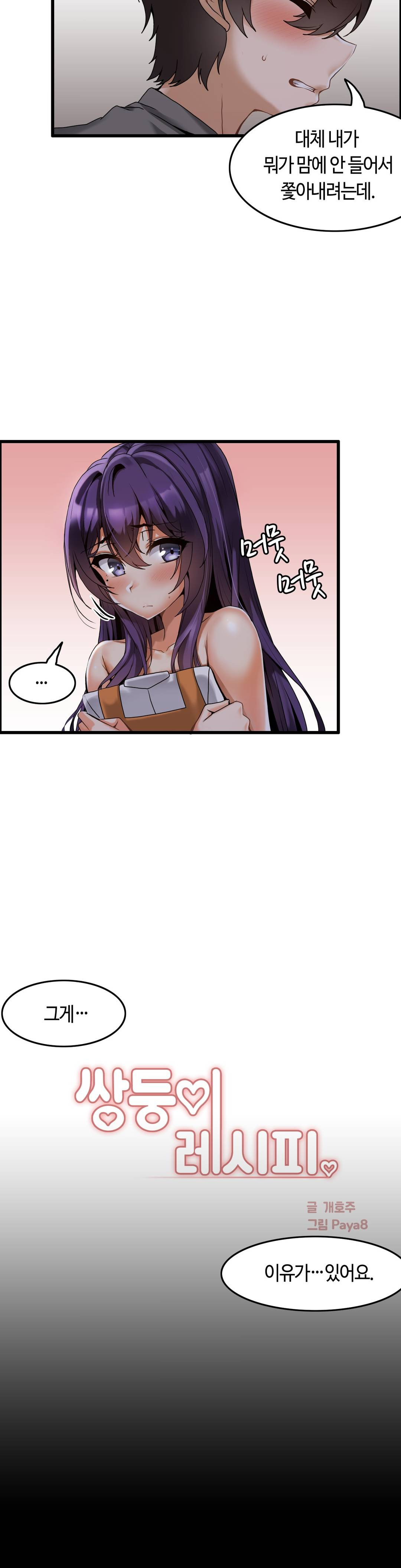 Twin Recipe Raw - Chapter 3 Page 5
