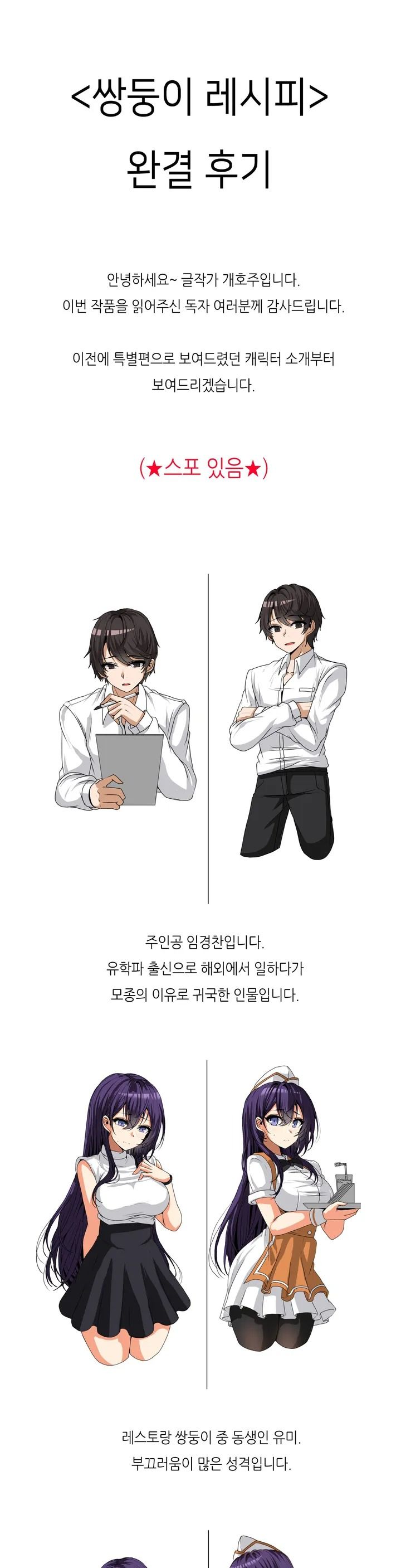 Twin Recipe Raw - Chapter 31.5 Page 1
