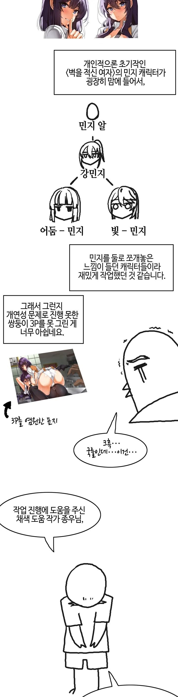 Twin Recipe Raw - Chapter 31.5 Page 10