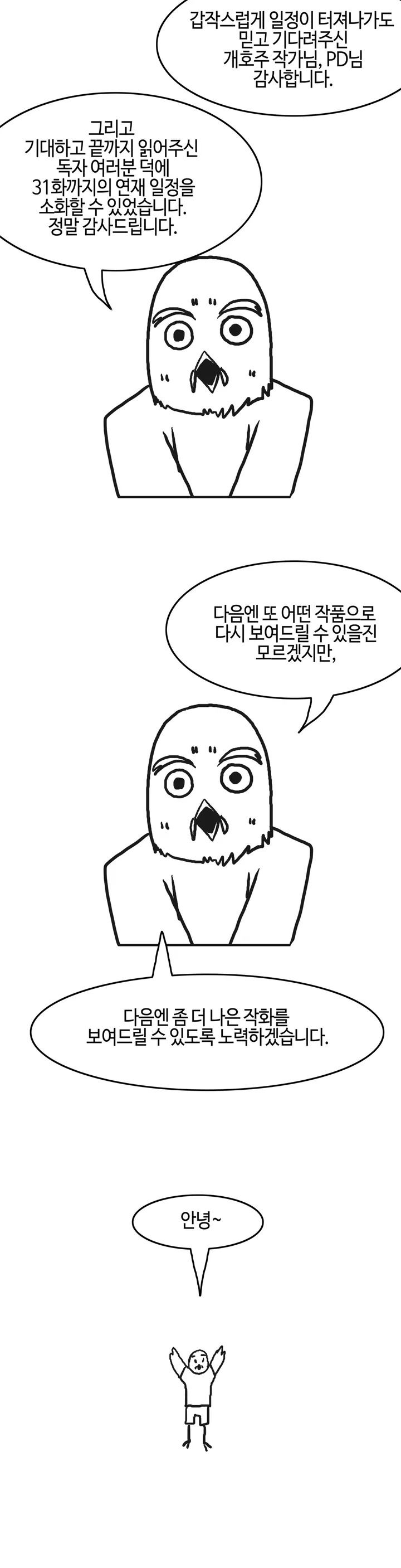 Twin Recipe Raw - Chapter 31.5 Page 11