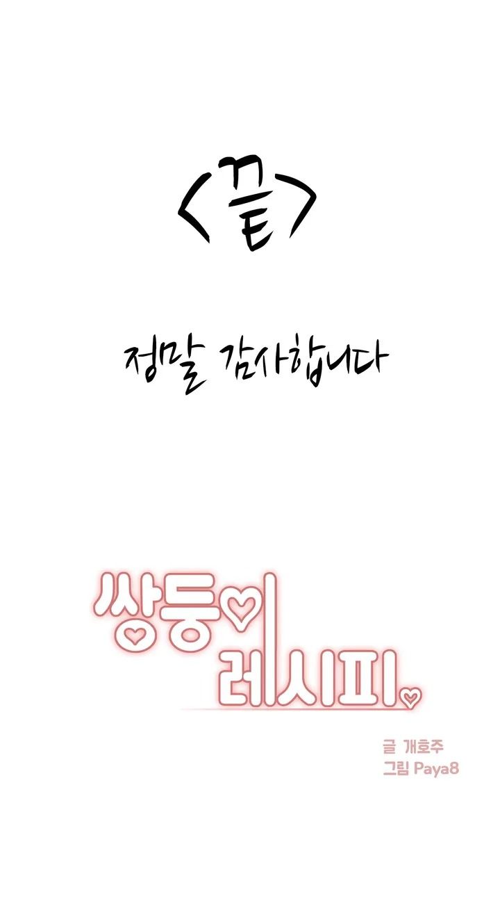 Twin Recipe Raw - Chapter 31.5 Page 12