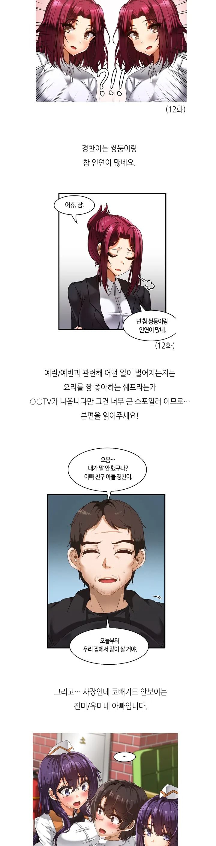 Twin Recipe Raw - Chapter 31.5 Page 3