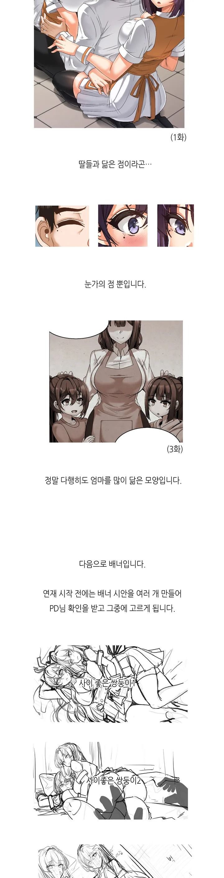 Twin Recipe Raw - Chapter 31.5 Page 4