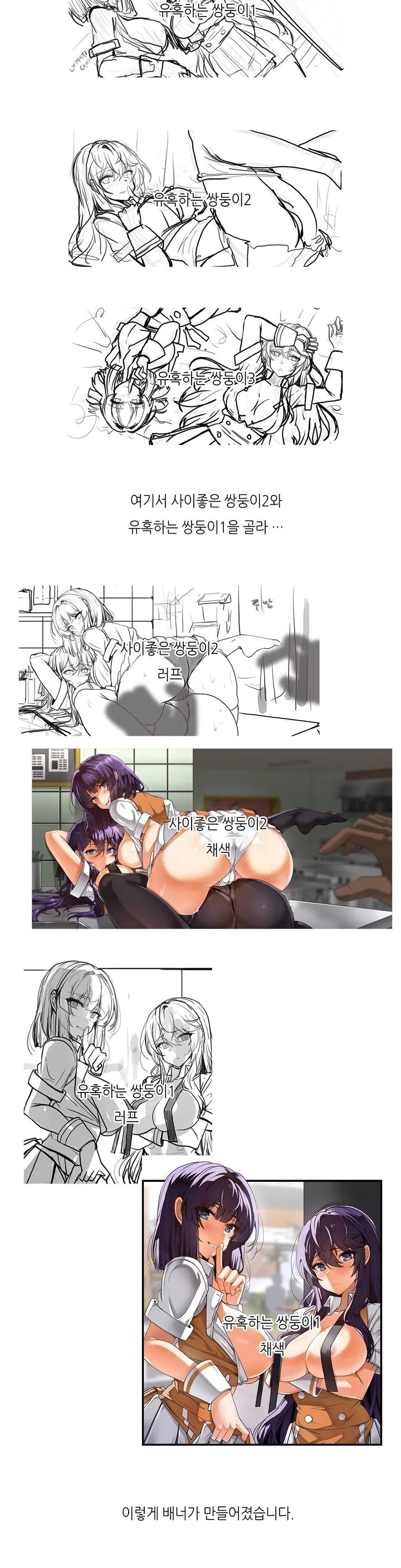 Twin Recipe Raw - Chapter 31.5 Page 5