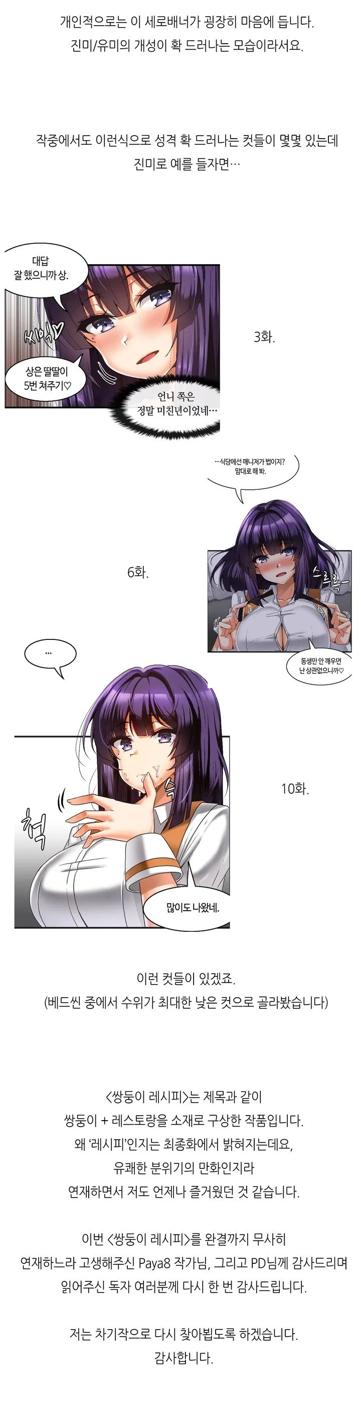 Twin Recipe Raw - Chapter 31.5 Page 6