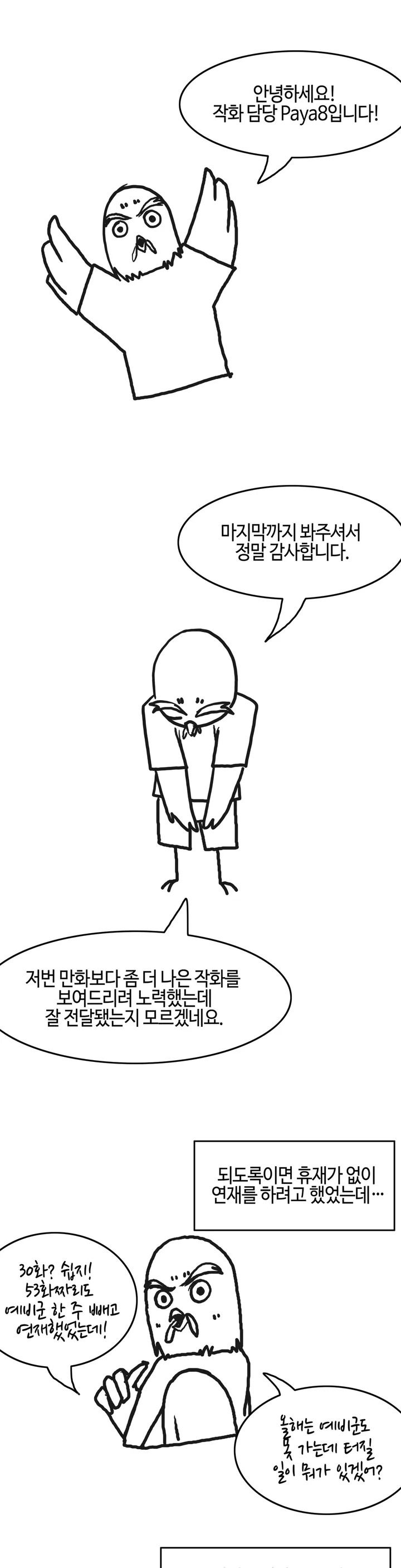 Twin Recipe Raw - Chapter 31.5 Page 7