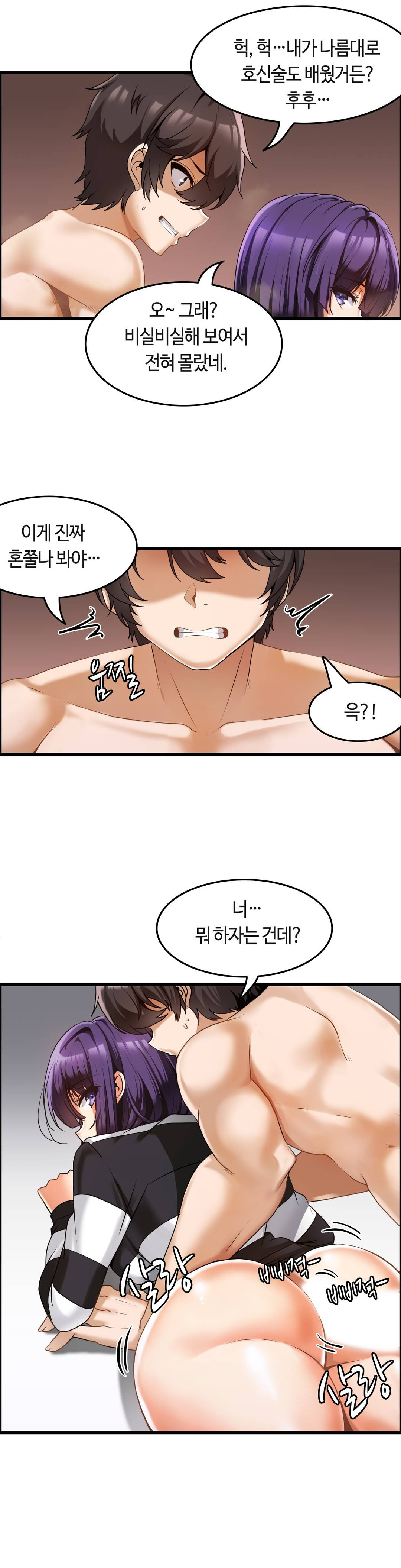 Twin Recipe Raw - Chapter 4 Page 12