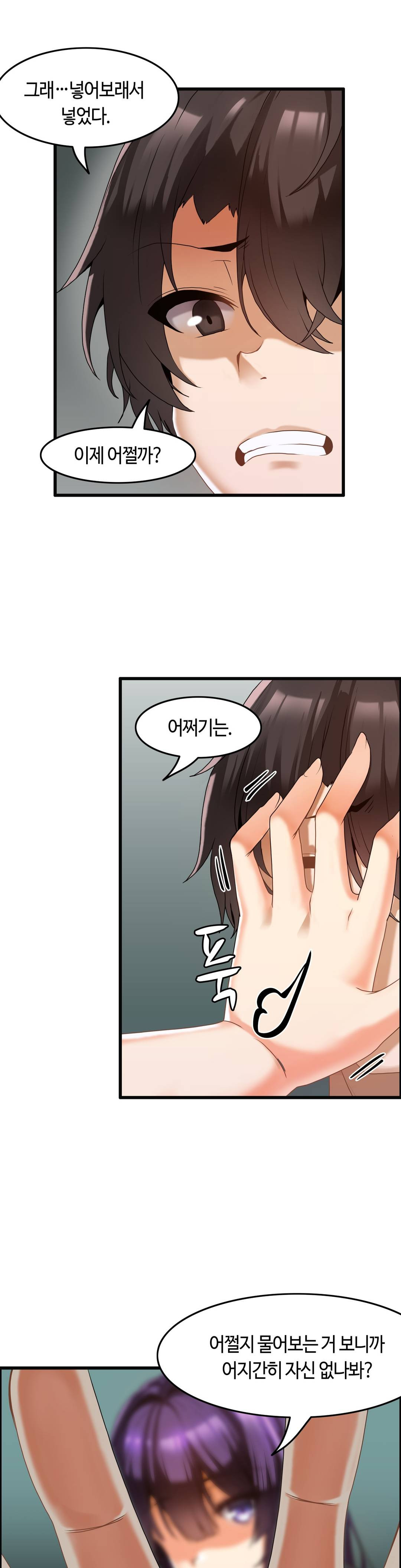 Twin Recipe Raw - Chapter 4 Page 17