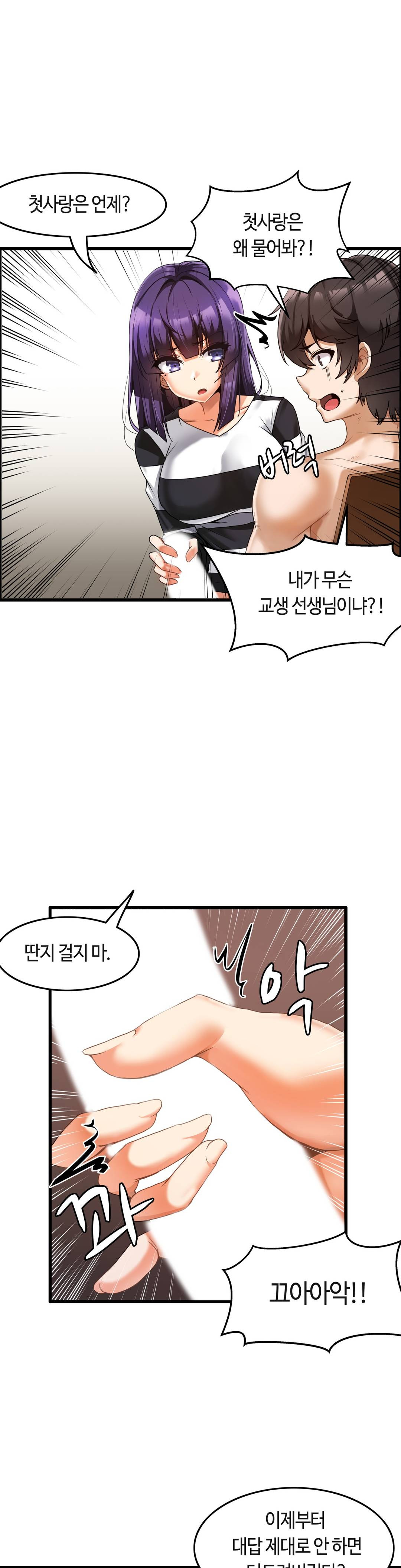 Twin Recipe Raw - Chapter 4 Page 4