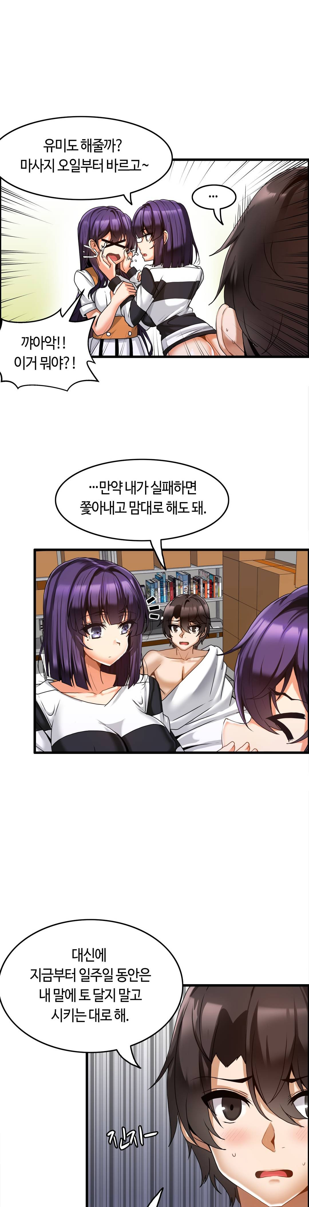 Twin Recipe Raw - Chapter 5 Page 17