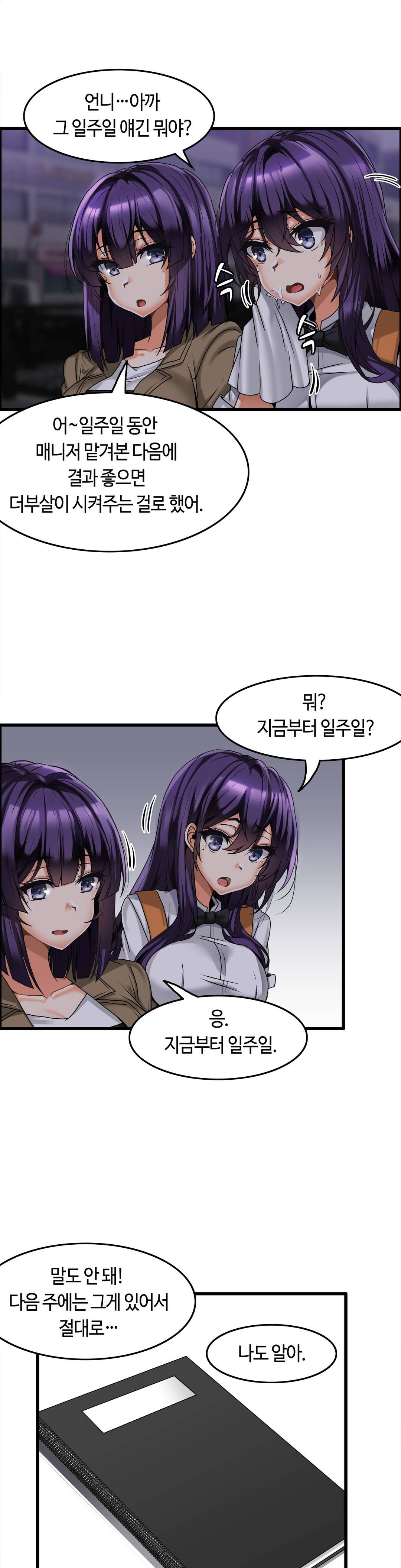 Twin Recipe Raw - Chapter 5 Page 20