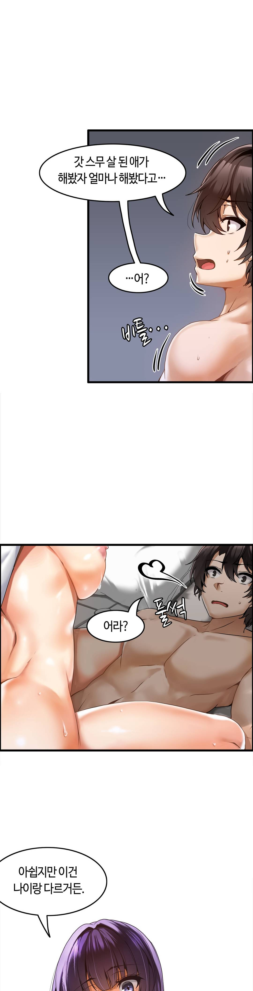 Twin Recipe Raw - Chapter 5 Page 7