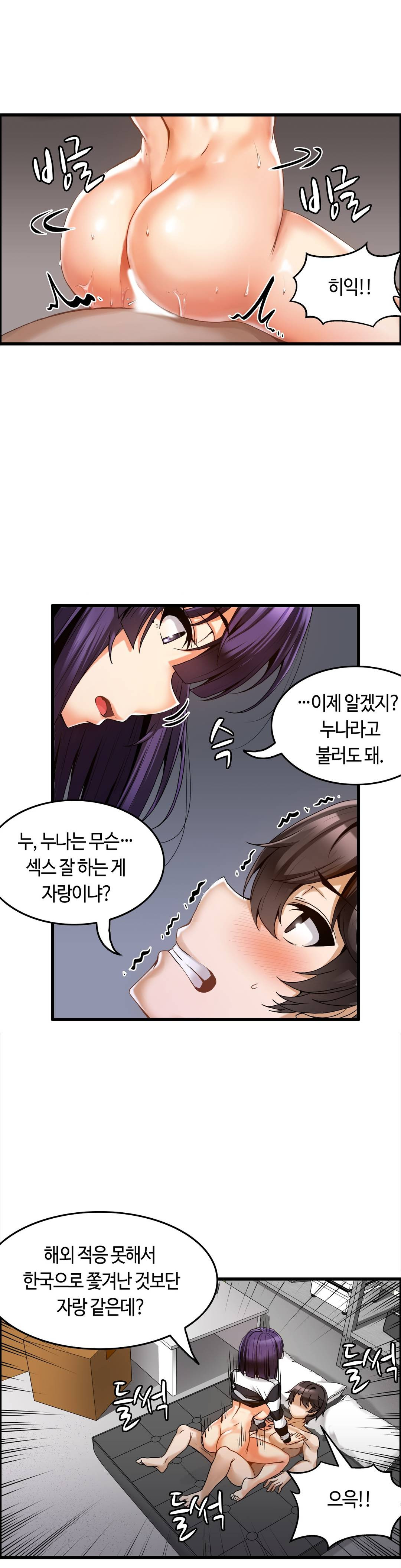 Twin Recipe Raw - Chapter 5 Page 9