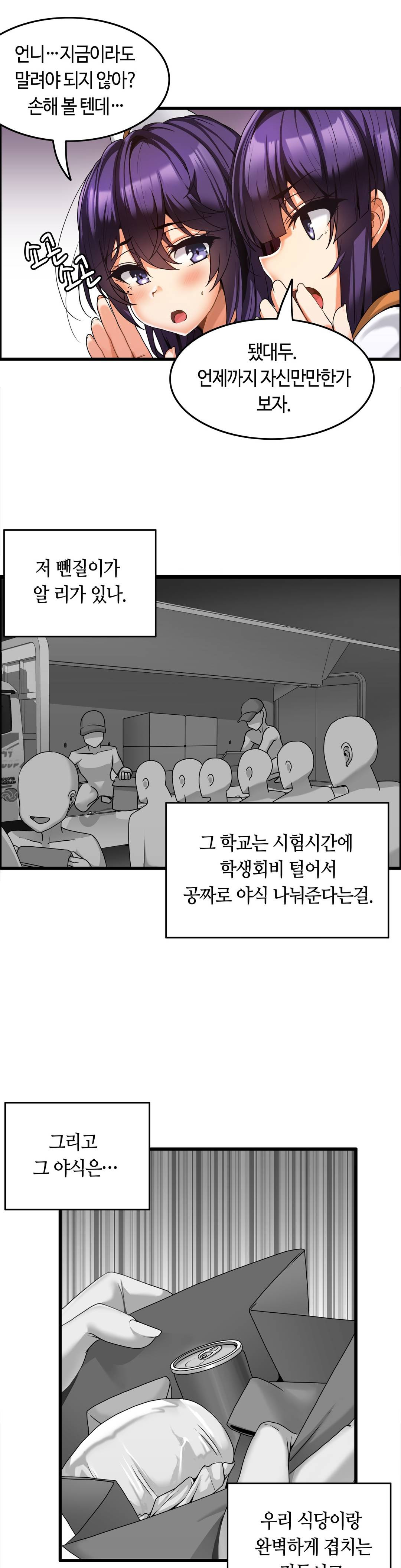 Twin Recipe Raw - Chapter 6 Page 11