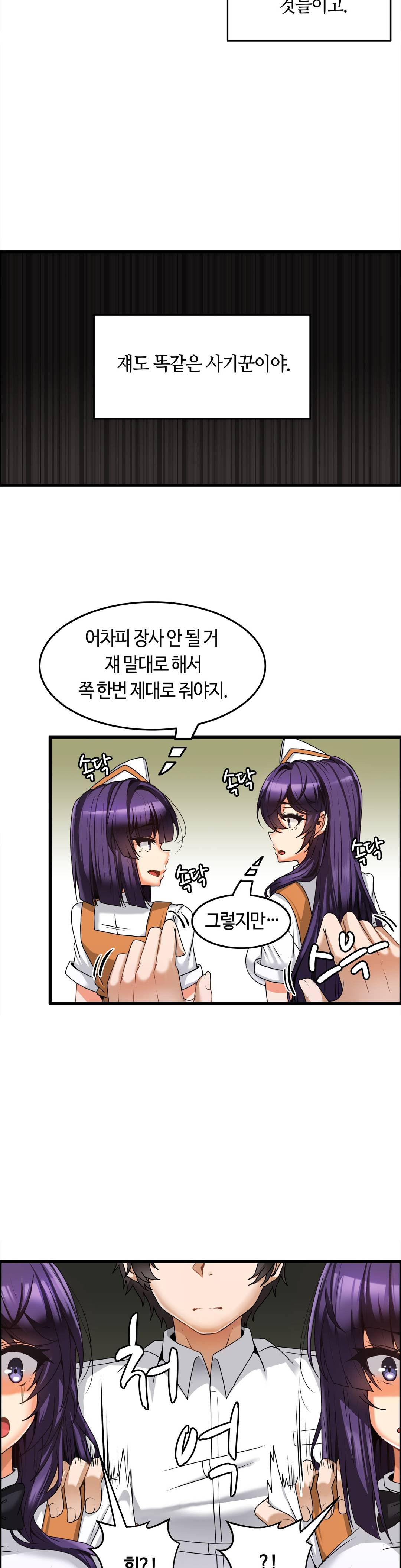 Twin Recipe Raw - Chapter 6 Page 12