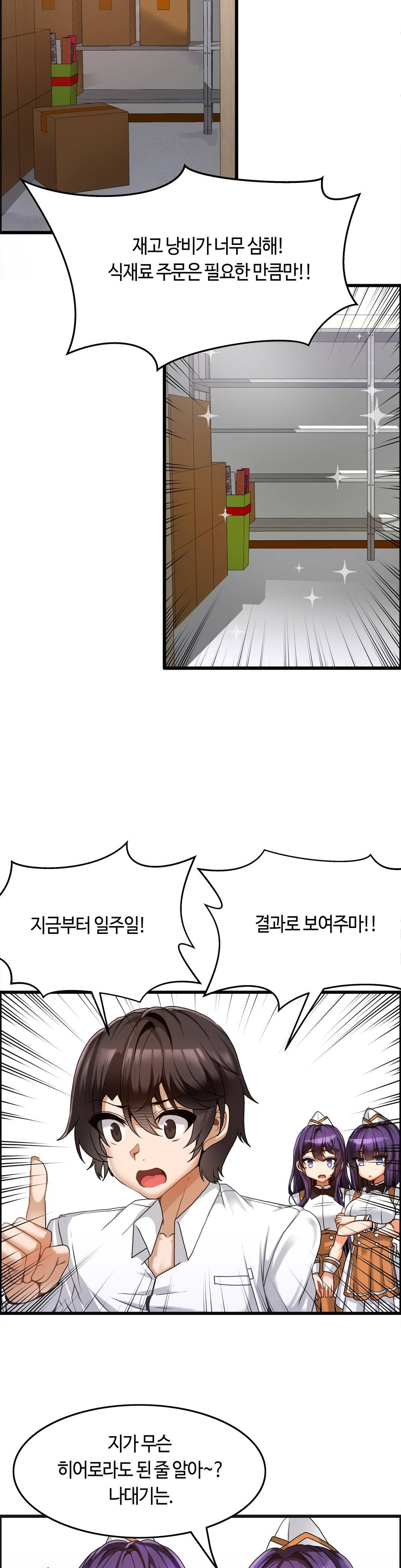 Twin Recipe Raw - Chapter 6 Page 2