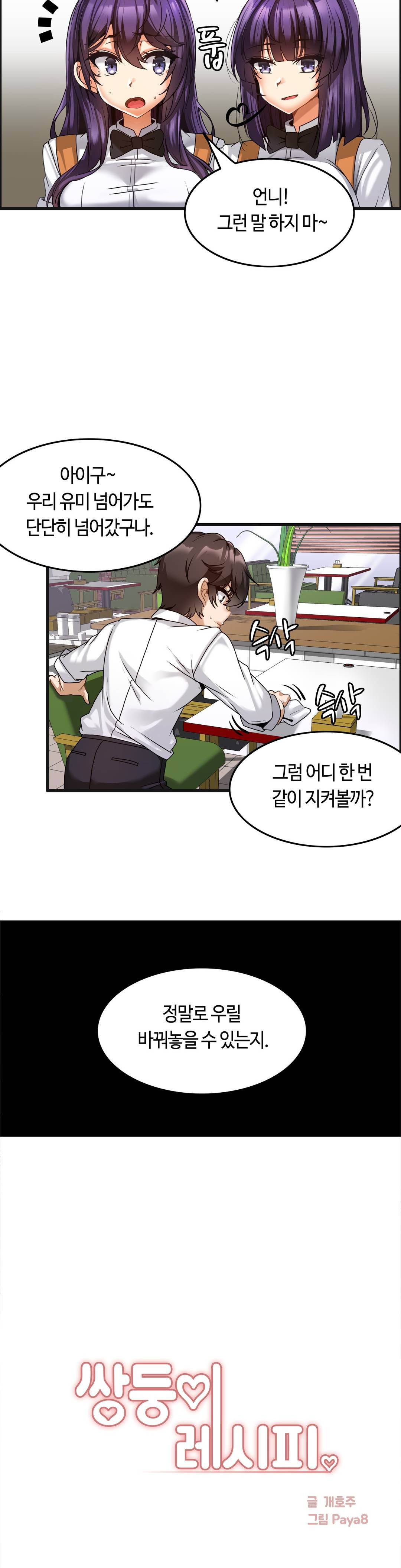 Twin Recipe Raw - Chapter 6 Page 3