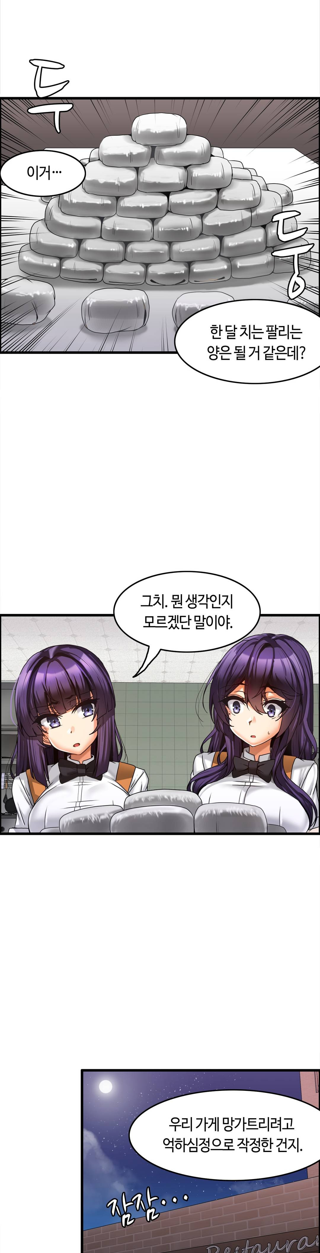 Twin Recipe Raw - Chapter 7 Page 20